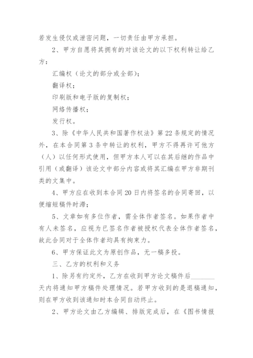 论文版权转让合同整理版.docx