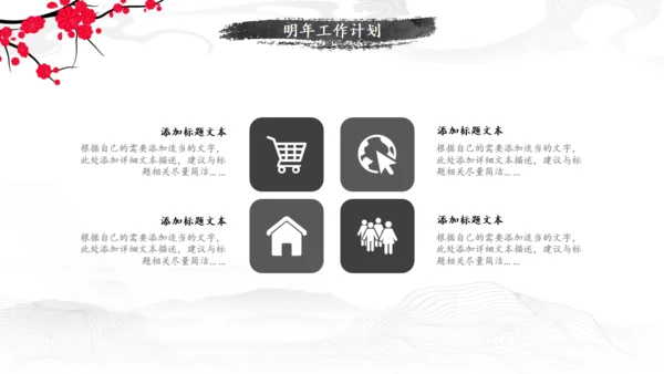中国风工作汇报青山通用PPT模板
