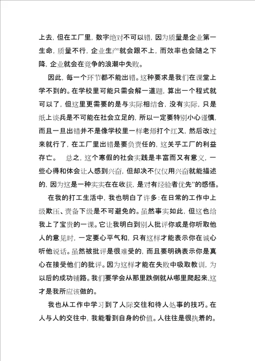 XX年大学毕业的实习报告