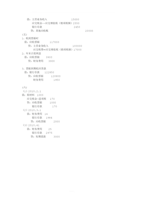 第三章-应收款项习题及答案.docx