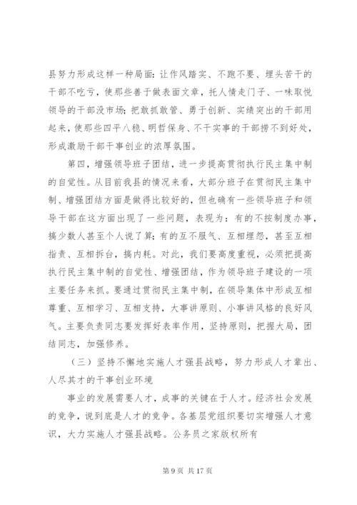 在全县组织暨老干部工作会议上的致辞范文.docx