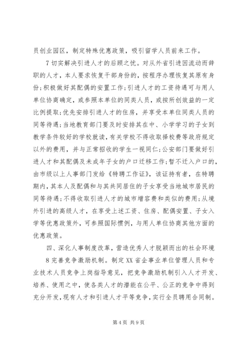 人才资源开发工作的若干意见.docx