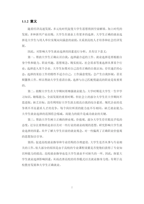 论文最终稿.docx
