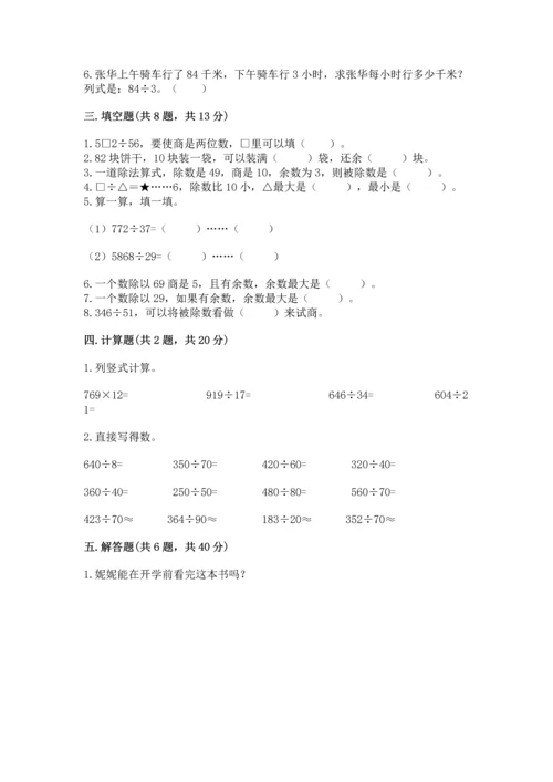 人教版四年级上册数学第六单元《除数是两位数的除法》测试卷（b卷）.docx