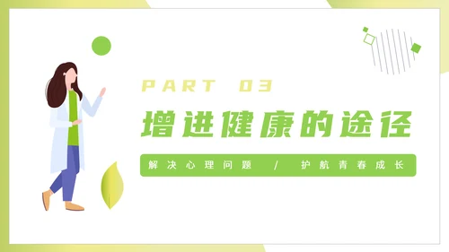 心灵减负大学生心理健康教育讲座PPT模板