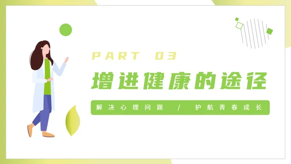 心灵减负大学生心理健康教育讲座PPT模板