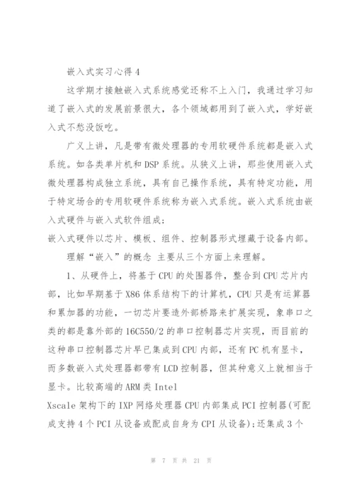 嵌入式实习心得5篇.docx