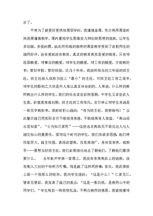 高中数学教师教学工作总结