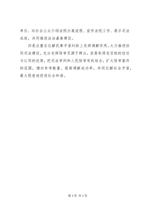 关于人民陪审员经费保障的调查与思考 (5).docx