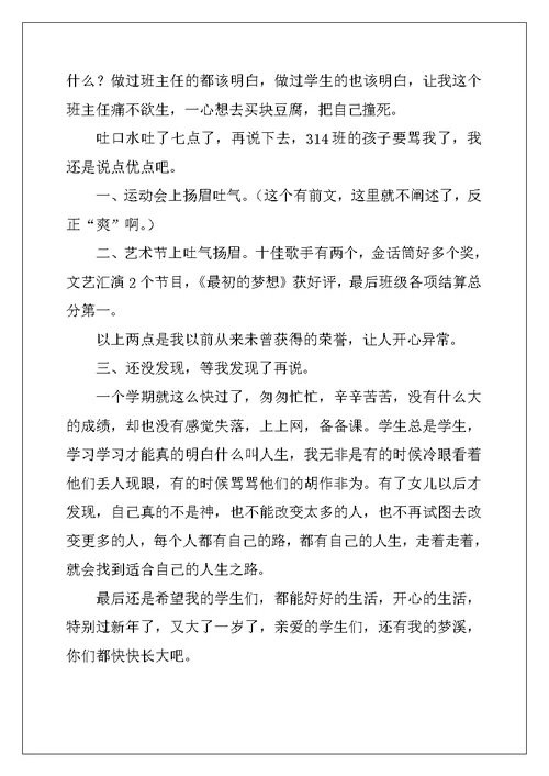 高三上学期班主任工作总结班主任工作总结