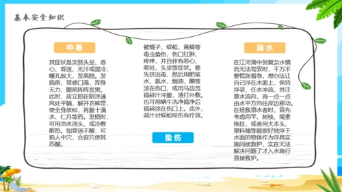 快乐海边暑假夏令营通用PPT模板
