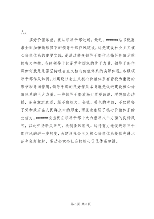 促进社会主义核心价值体系的实践转化 (2).docx