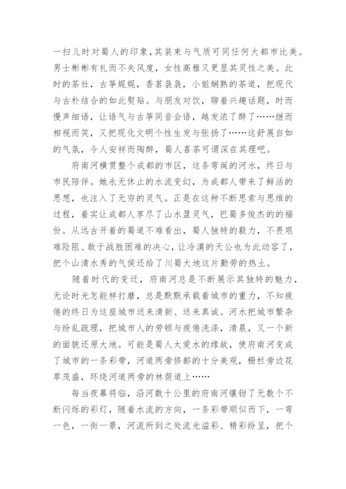 关于成都的文章.docx