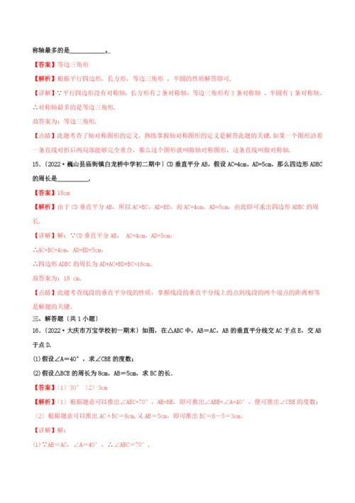 学年八年级数学上册第十三章轴对称.轴对称同步练习含解析新版新人教版.docx