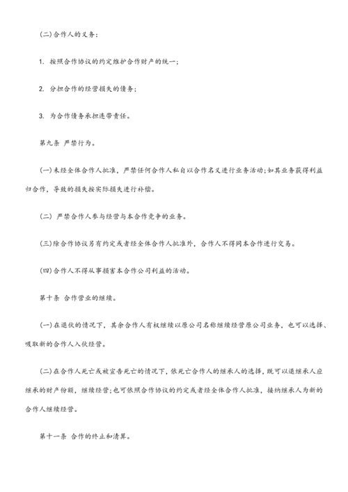支付业务合作协议.docx