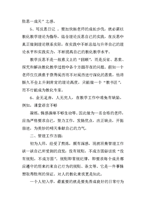 2022教师培训后心得10篇