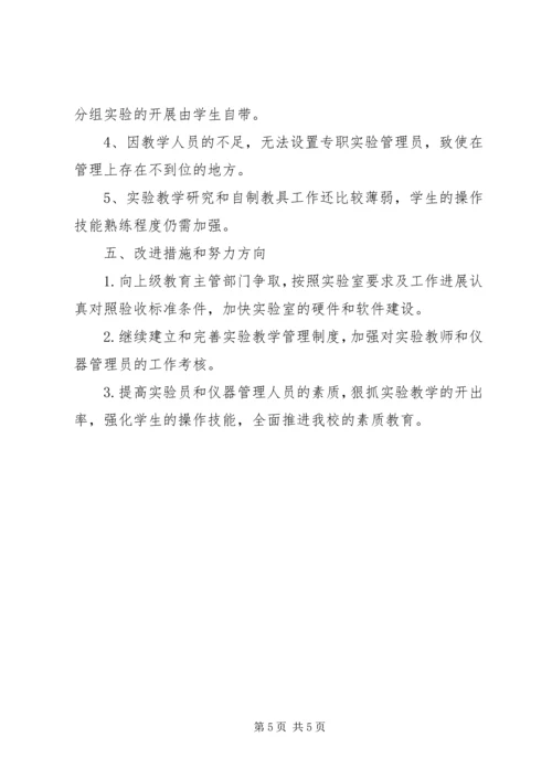 小学科学实验教学自评报告 (2).docx