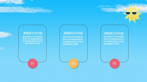 蓝色小清新你好夏天PPT模板