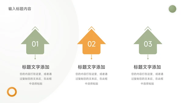 黄绿几何风员工入职培训PPT模板
