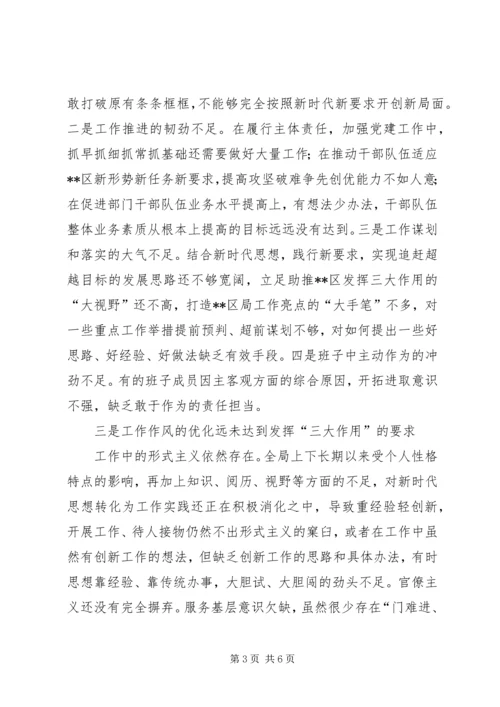 以党建为统领开创工作新局面——关于部门存在问题的深层次思考.docx