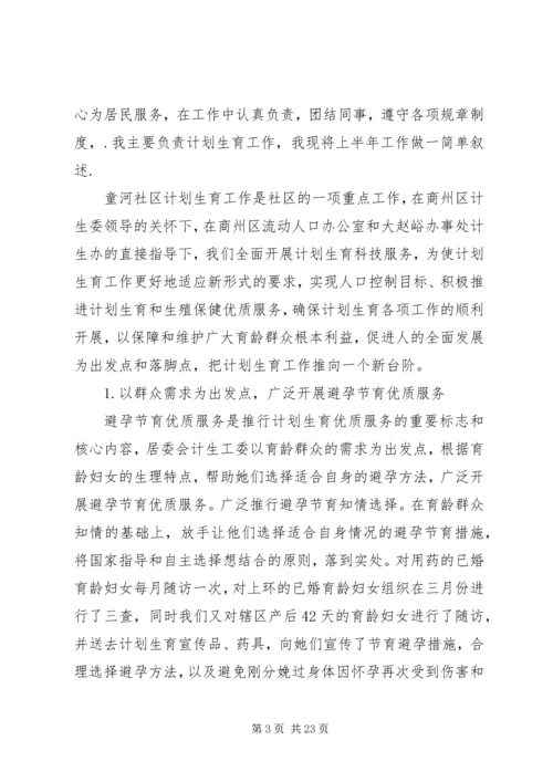 社区计划生育工作个人总结 (6).docx