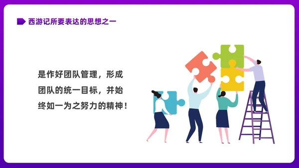彩色渐变简约商务插画企业培训之走进管理心理学课件PPT