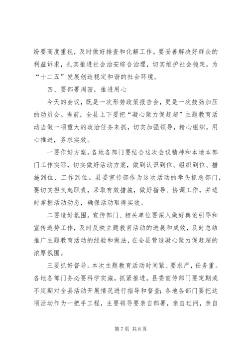 县长在政策教育座谈会讲话.docx