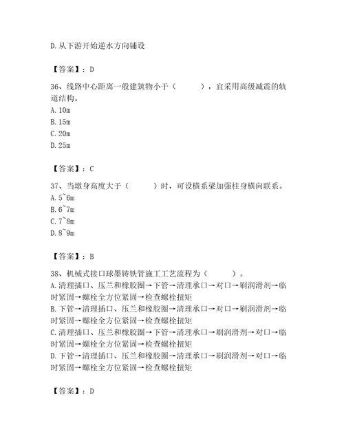 施工员之市政施工基础知识题库附参考答案培优a卷