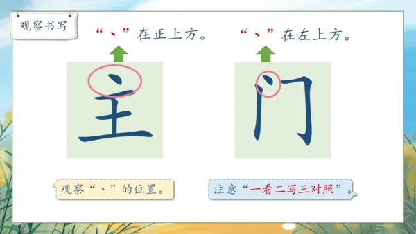 【核心素养】部编版语文一年级下册-语文园地四（课件）