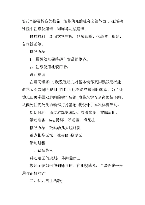 中班区域活动教案