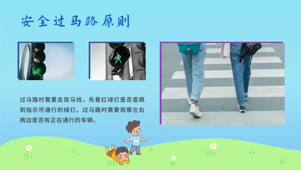 儿童道路安全教育ppt模板
