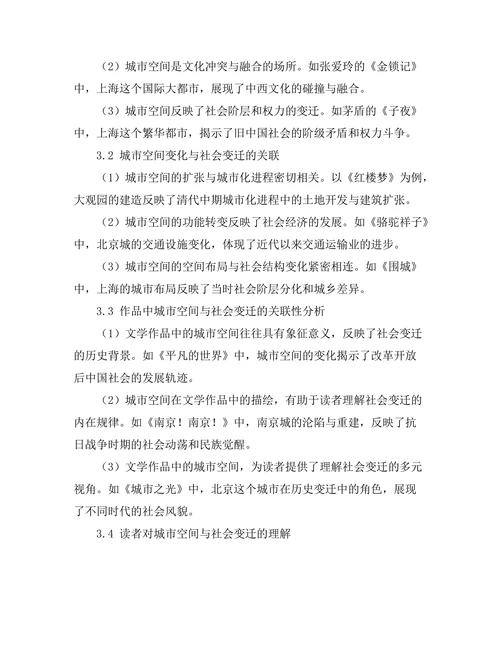 文学中的城市空间与社会变迁