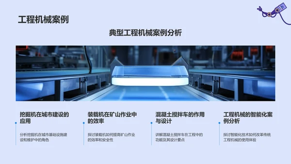 紫色商务风工程机械毕业答辩PPT模板