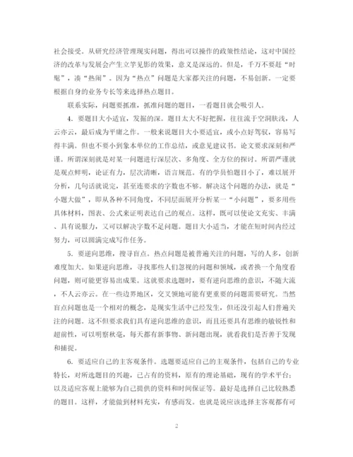 2023年毕业论文的选题.docx