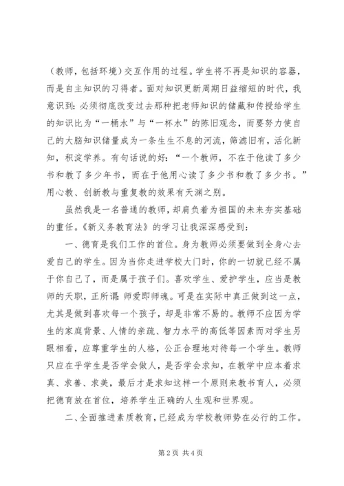 教育法学习心得.docx