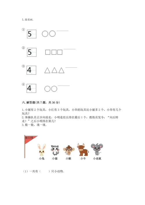 人教版一年级上册数学期中测试卷精品（典型题）.docx