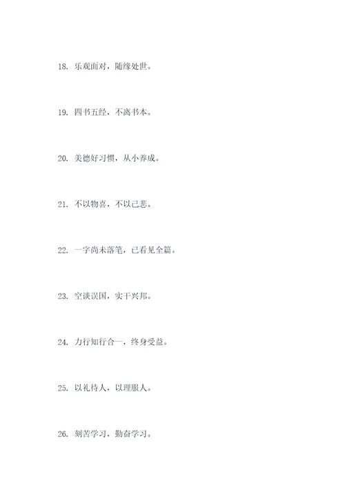 硬笔行书书法作品谚语