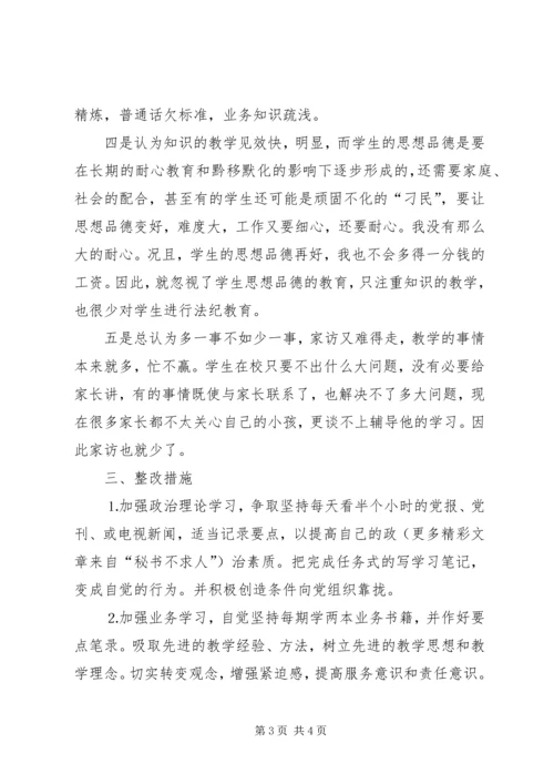 学习体会交流：我的党性剖析材料 (5).docx