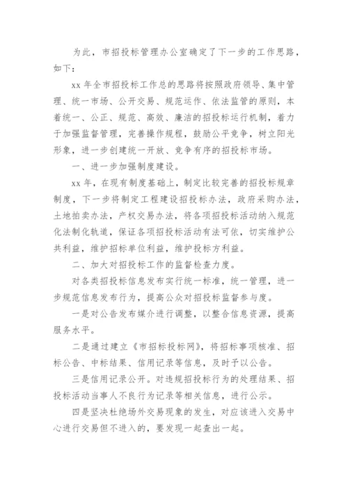 招投标年度工作总结.docx