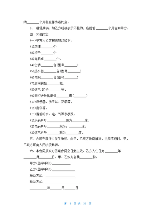 出租房屋租赁合同(精选15篇)