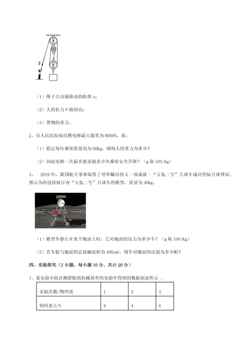 第四次月考滚动检测卷-乌龙木齐第四中学物理八年级下册期末考试专项测试试题（含答案解析）.docx