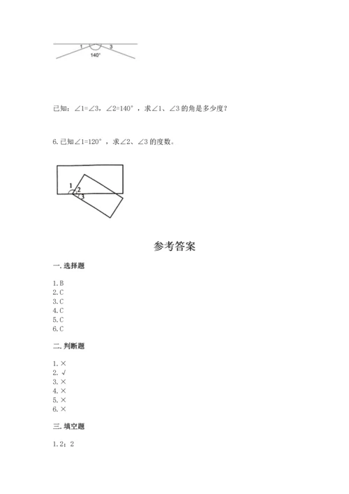 人教版四年级上册数学第三单元《角的度量》测试卷附答案（培优）.docx
