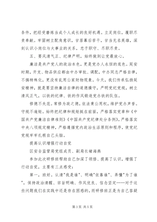 处级干部党性教育专题研修班学习体会.docx