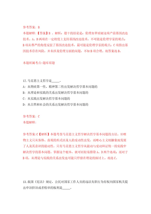 2022四川绵阳市盐亭县引进高层次人才考核公开招聘52人模拟卷练习题及答案5