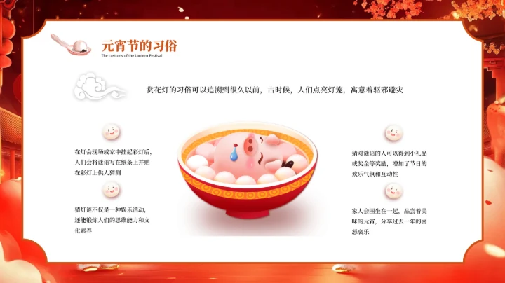 红色喜庆中国传统节日元宵节PPT模板