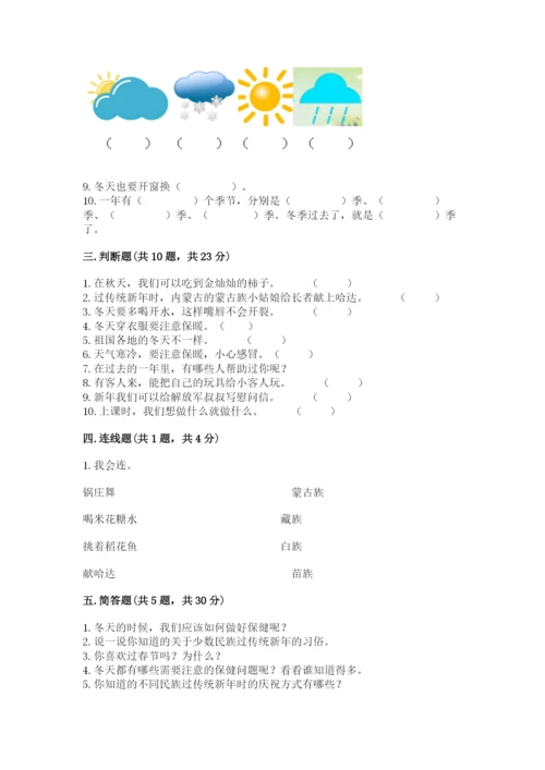 一年级上册道德与法治第四单元天气虽冷有温暖测试卷及参考答案【满分必刷】.docx