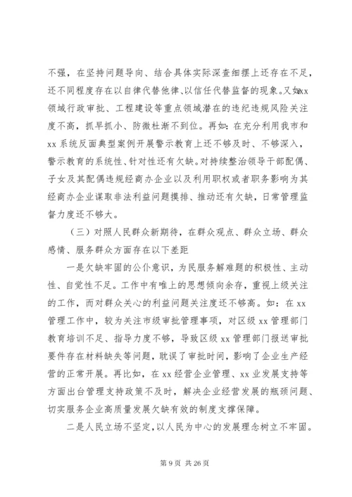 党委领导班子主题教育专题民主生活会检视剖析材料.docx