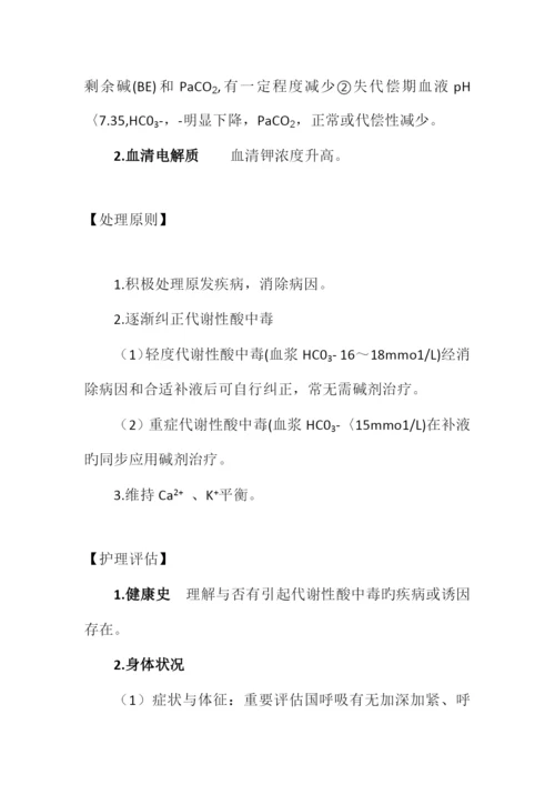 代谢性酸中毒.docx