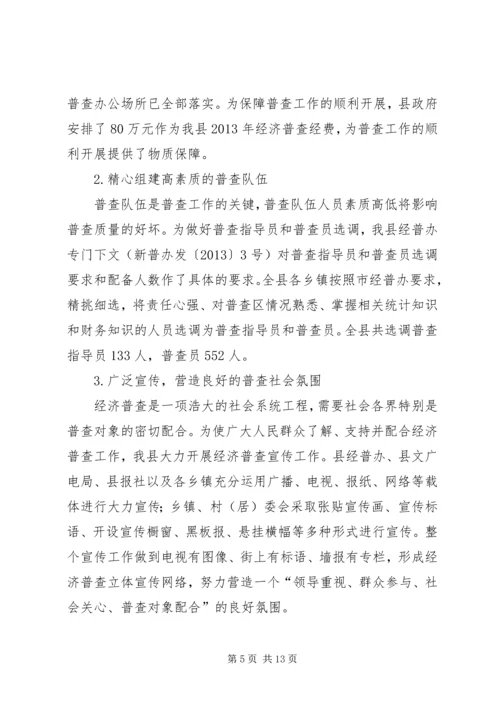 县统计局年度工作报告材料.docx