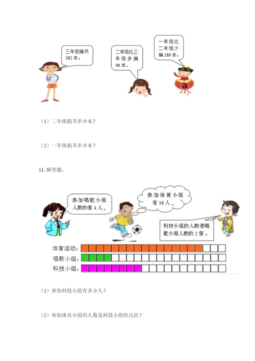 小学三年级数学应用题50道及参考答案【达标题】.docx